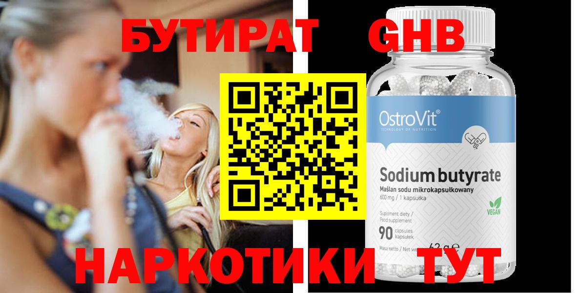 Бутират буратино Орехово-Зуево