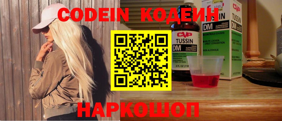 Кодеин напиток Lean (лин)  Вход с VPN  Орехово-Зуево  Codein напиток Lean (лин) 