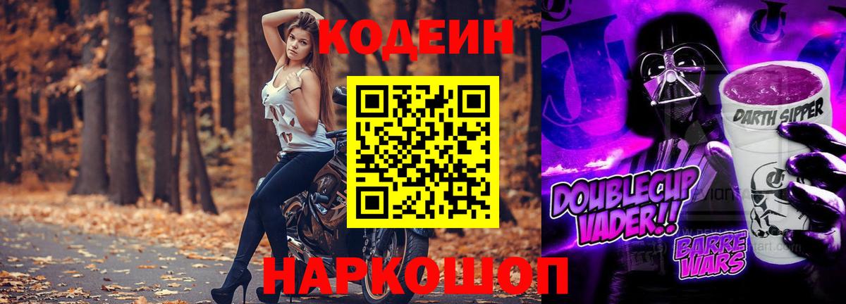 Codein Purple Drank Орехово-Зуево