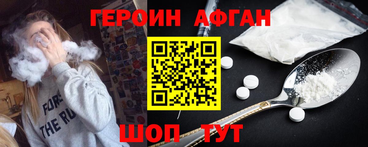 ГЕРОИН Афган  Вход с VPN  Орехово-Зуево 