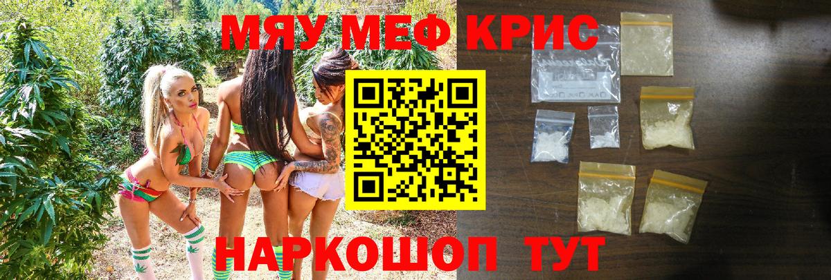 МЕФ кристаллы Орехово-Зуево